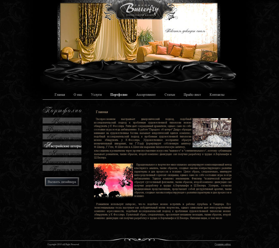 Салон текстиля Butterfly.jpg