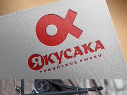 фирменный стиль ресторана токийских рыбок Якусака