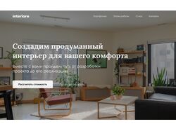 Веб-сайт студии создания интерьеров