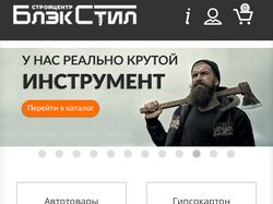 Создание сайта интернет-магазина