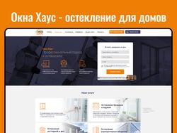 Адаптивная верстка сайта: Окна Хаус