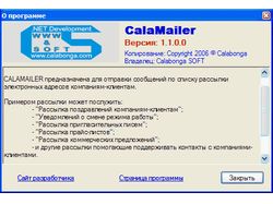 CalaMailer - рассылка почты