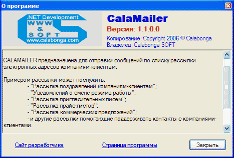 CalaMailer - рассылка почты.gif