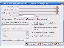 CmdMaker - архивированние из командной строки