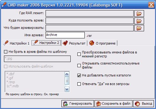 CmdMaker - архивированние из командной строки.gif