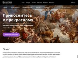 Blanchard — художественная галерея