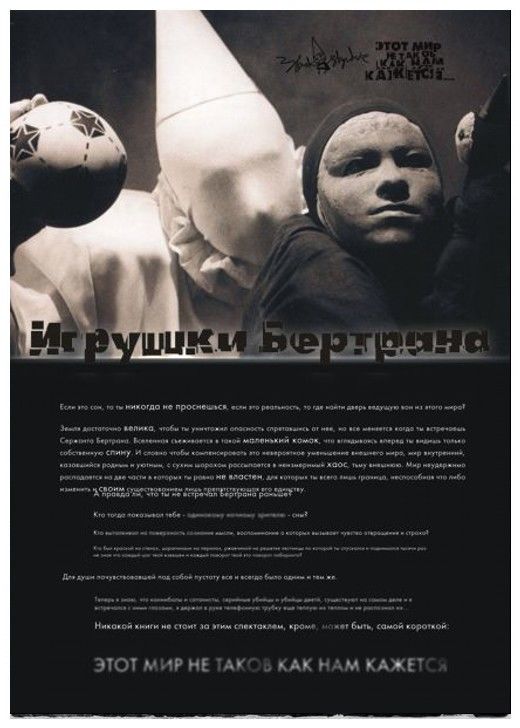 Афиша спектакля "Игрушки Бертрана".jpg