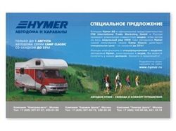 Автодома HYMER