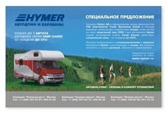Автодома HYMER.jpg