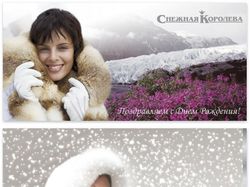 Снежная королева, корпоративные открытки