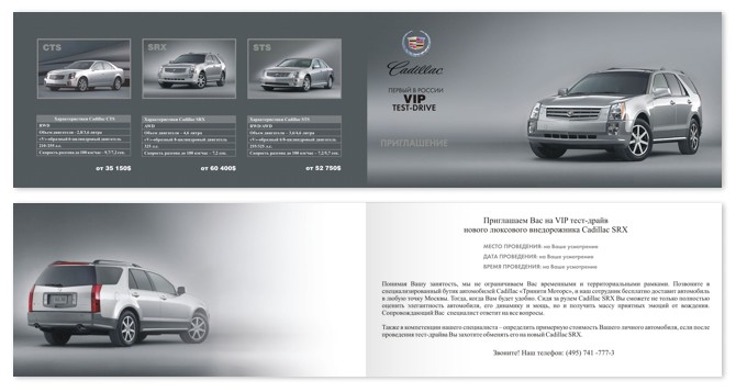 Cadillac, рекламная акция автосалона.jpg