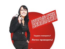 Линзмастер, рекламная акция 2008