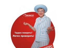 Линзмастер, рекламная акция 2008