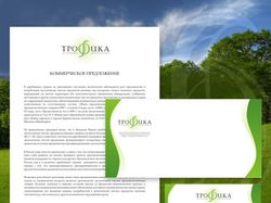 Трофика, фирменный стиль