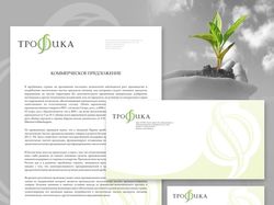 Трофика, фирменный стиль