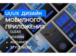 UI-дизайн для мобильного приложения