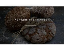 Дизайн сайта для пекарни «Huckleberry»