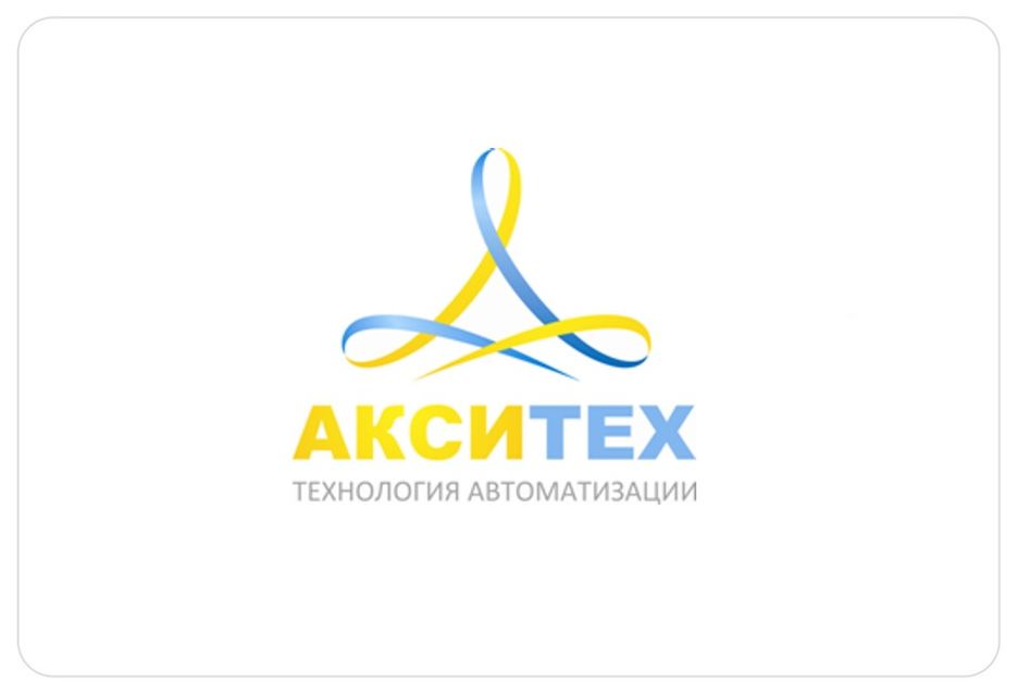 Акситех.jpg