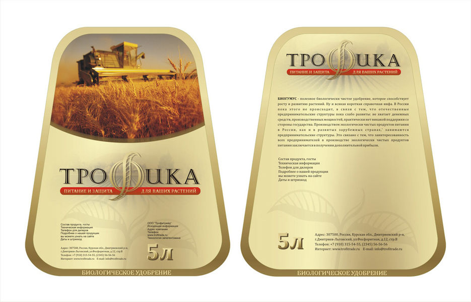 Трофика, биогумус.jpg