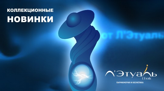 Летуаль, баннер.jpg