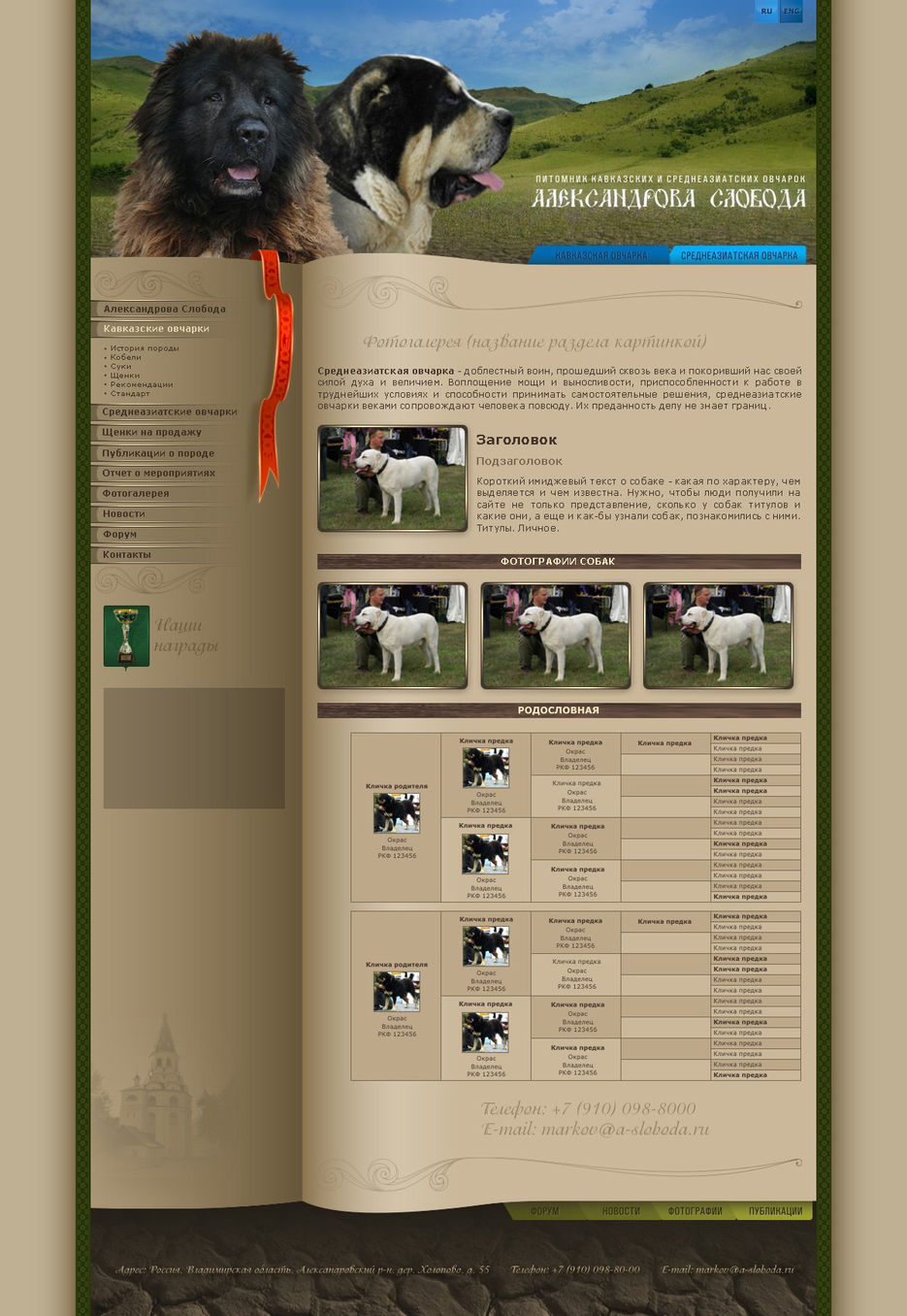 Питомник "Александрова Слобода".jpg