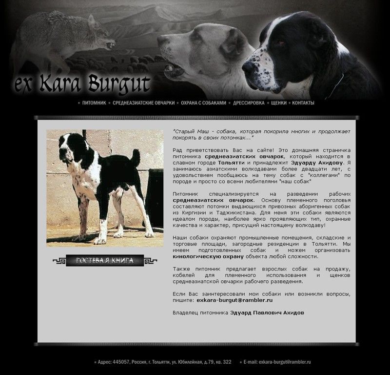 Питомник САО, Тольятти.jpg