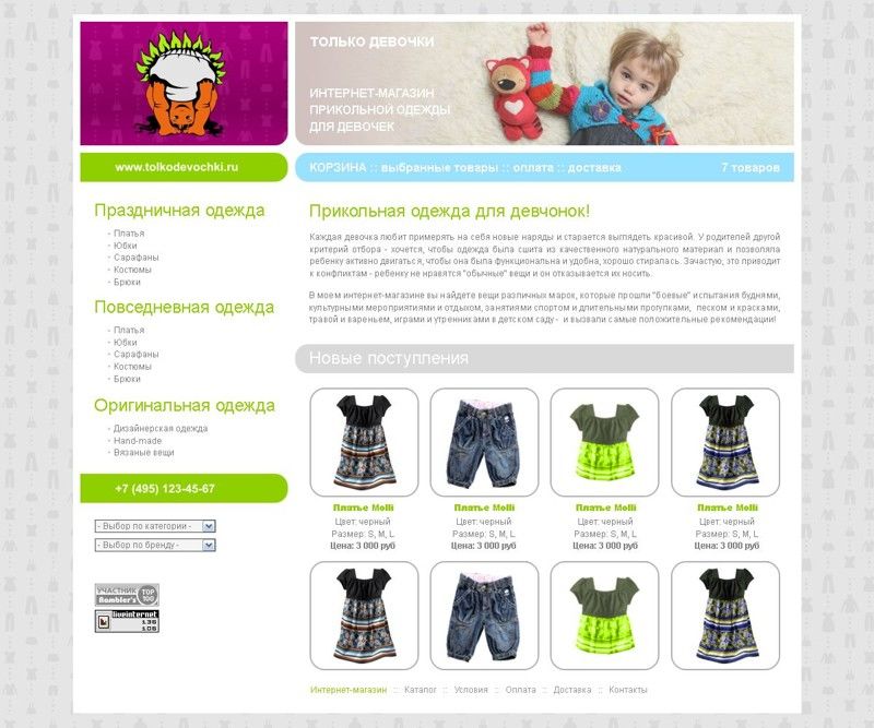 Интернет-магазин, детская одежда.jpg