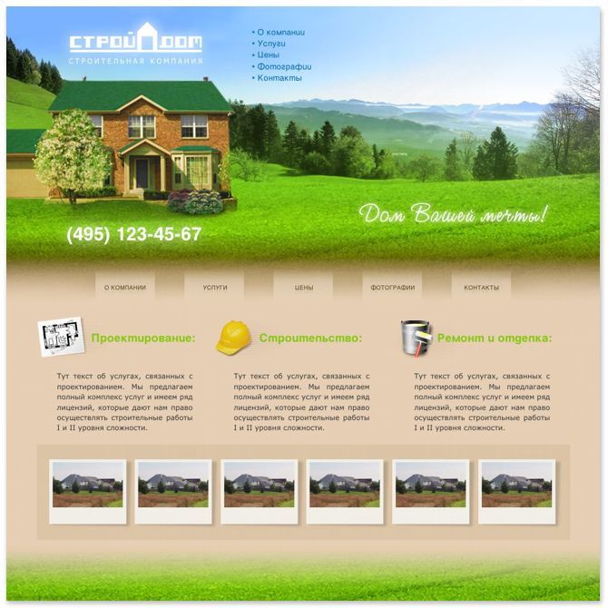 Строительная компания.jpg