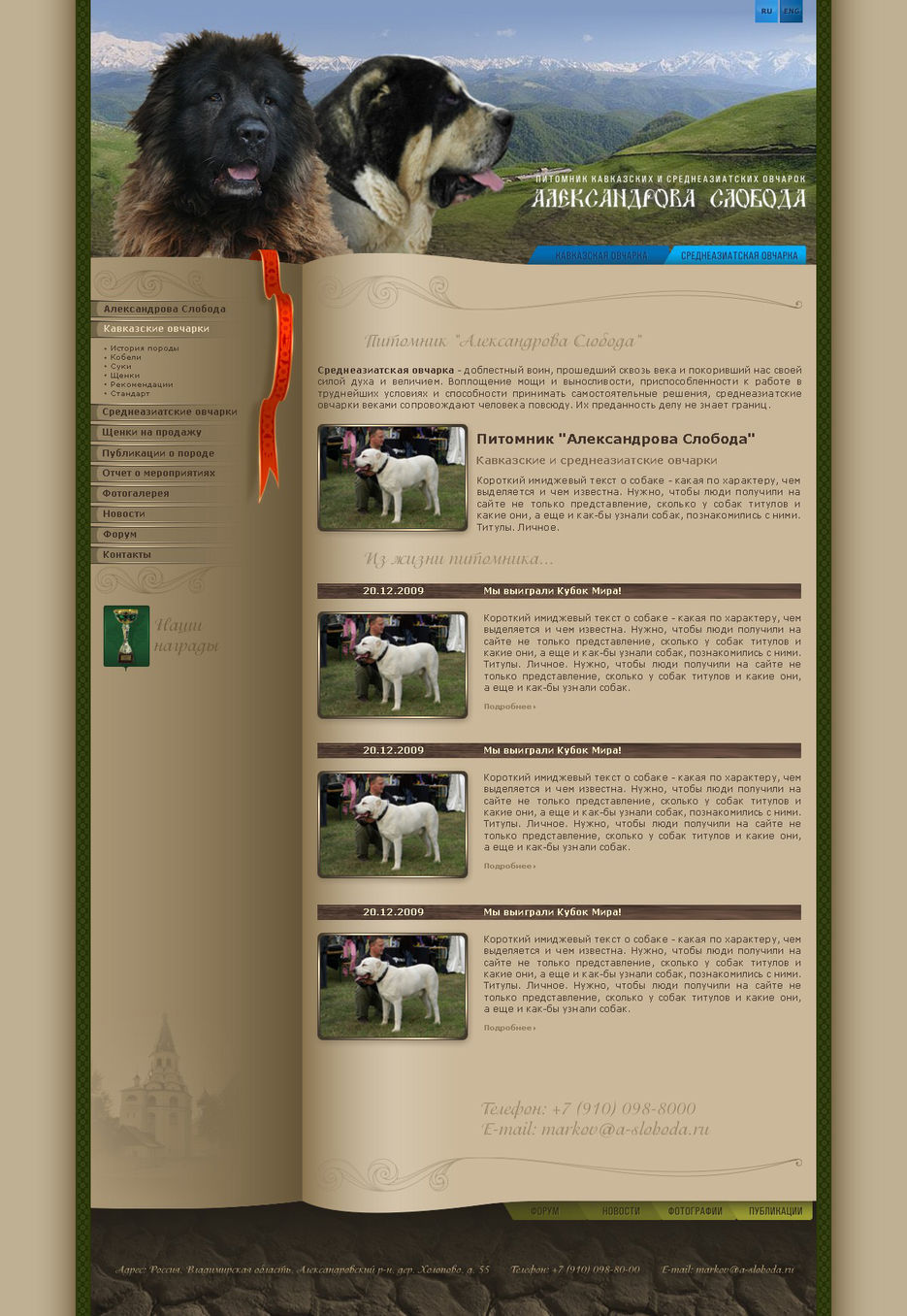 Питомник "Александрова Слобода".jpg