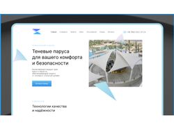 Landing Page Теневой парус