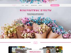 Дизайн для цветочного интернет-магазина