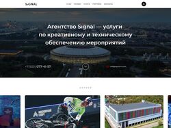 Сайт услуг агенства Signal
