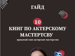 Гайд