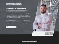 Лендинг для директора кондитерского завода