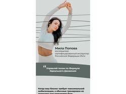 Таплинк для Йогатерапевта (Astea)