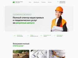 Landing для кадастрового агентства