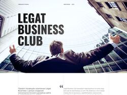 Landing page for LEGAT BUSINESS CLUB