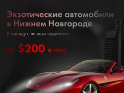 Баннер для аренды эксклюзивных автомобилей