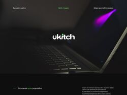Дизайн сайта веб-студии