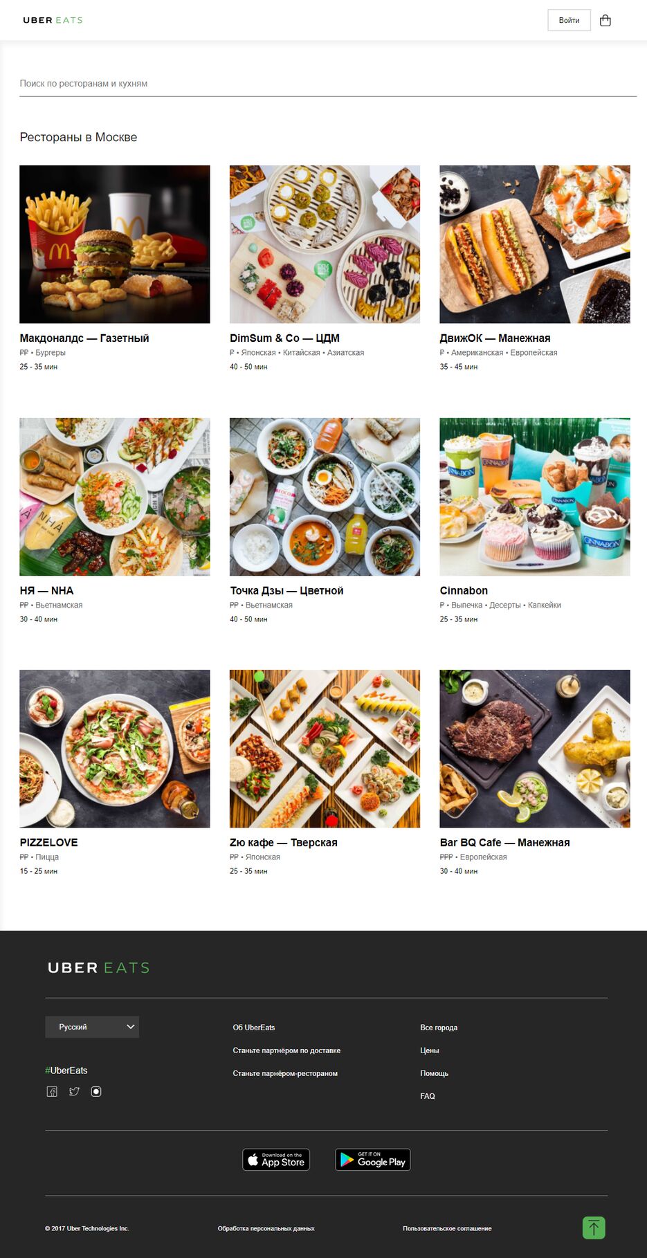 vera-ryabchenko.github.io_uber-eats.io_.png