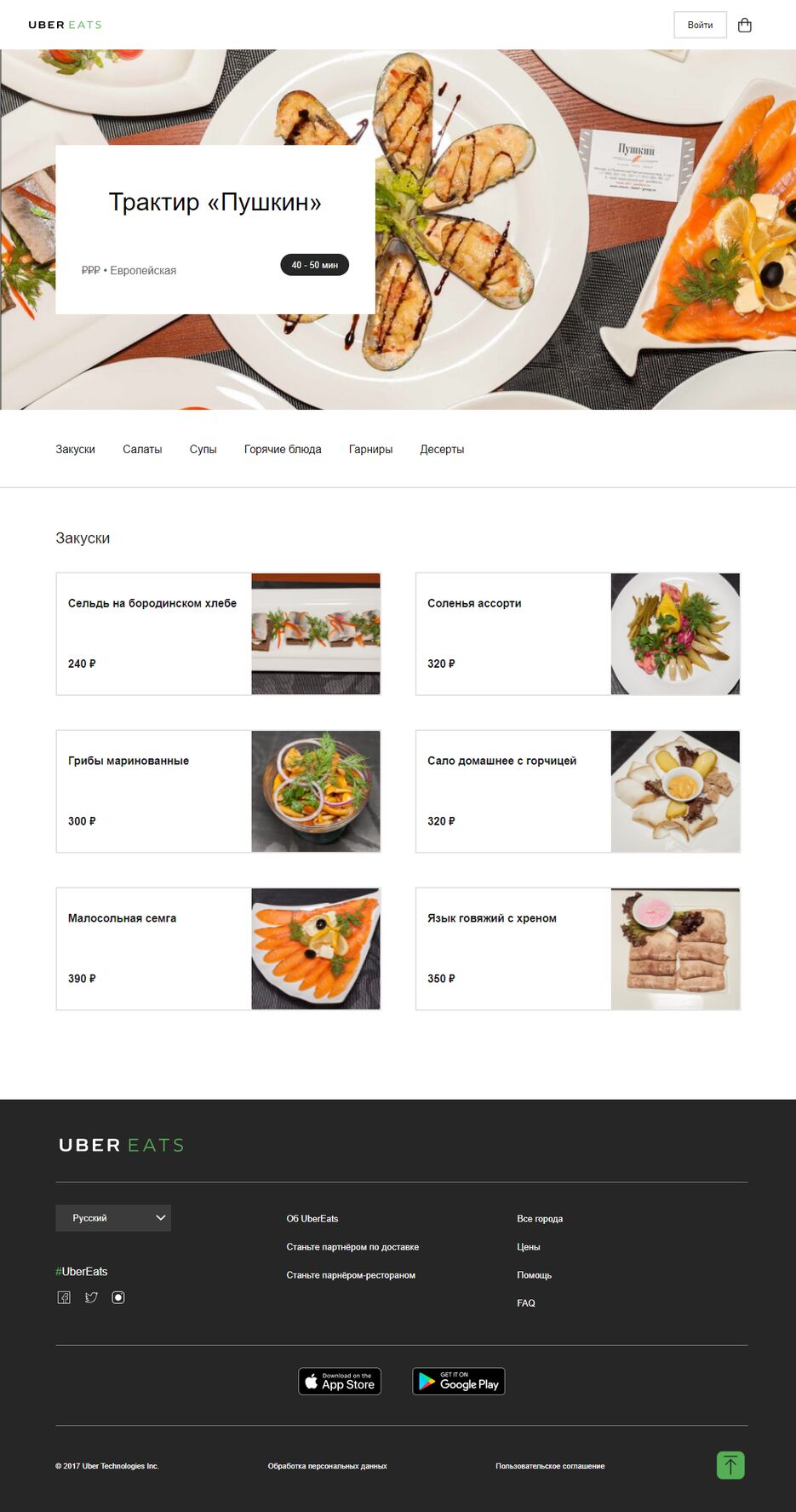 vera-ryabchenko.github.io_uber-eats.io_index2.html.png