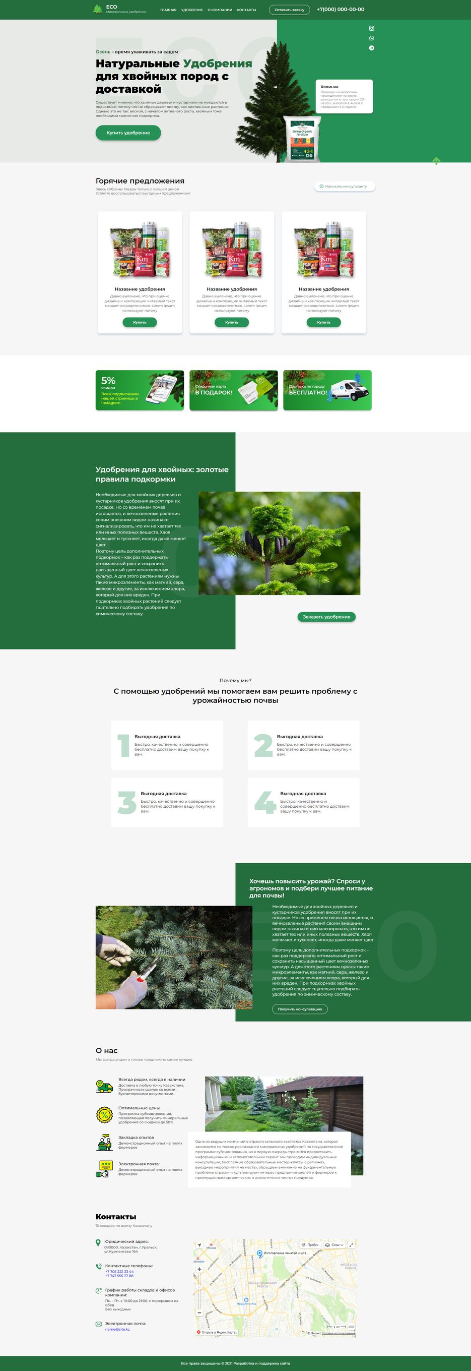 FireShot Capture 021 - Натуральные Удобрения для хвойных пород с доставкой - boris021.github.io.png