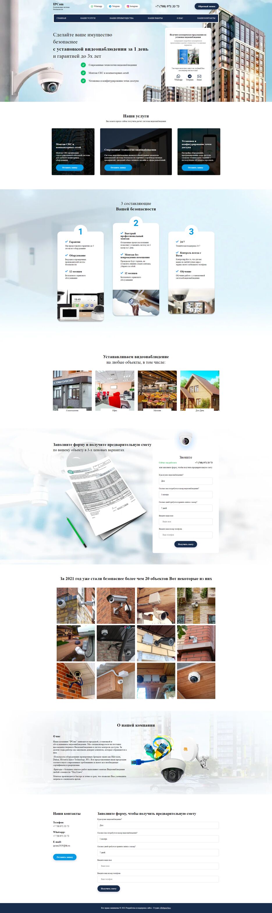 FireShot Capture 022 - Комплексные системы безопасности - boris021.github.io.png