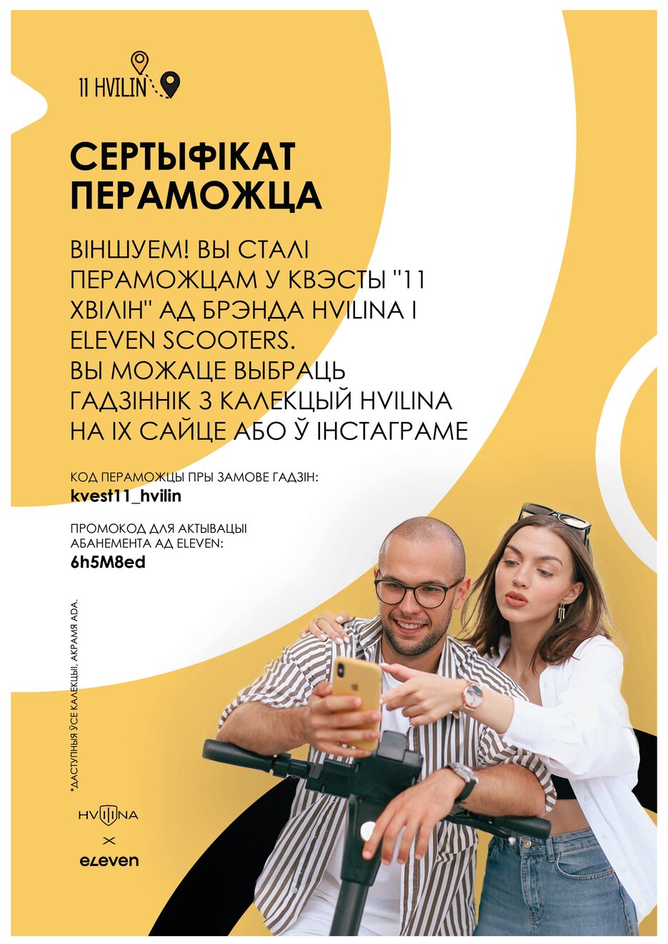 сертификат kvest11_hvilin_Монтажная область 1.png