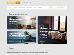 Готелі (lagoona)