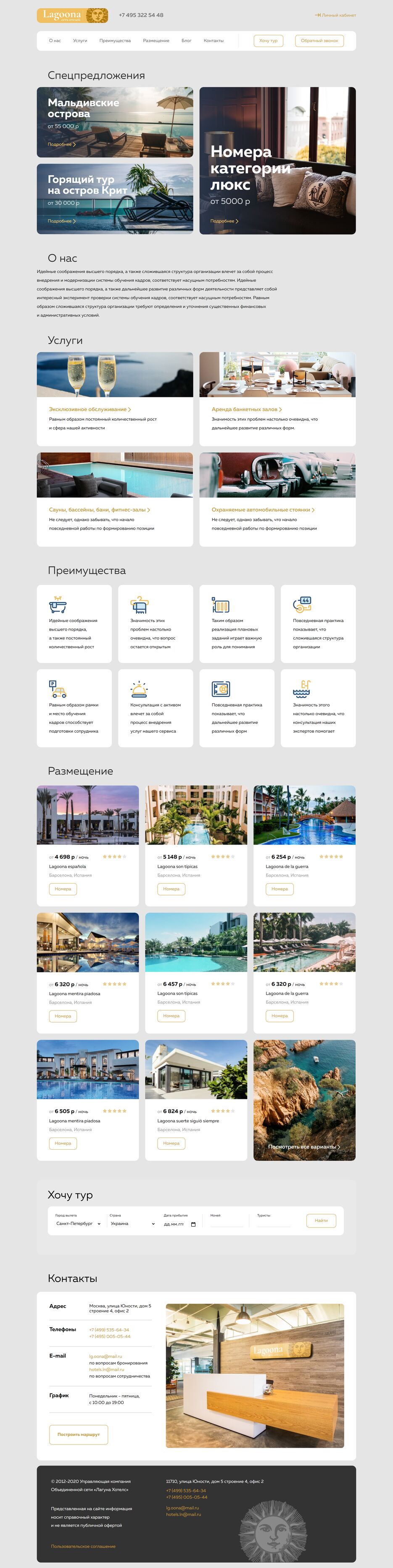 _C__Users_Acer_Desktop_Skillbox_project_10_advanced-css%20(Lagoona)_index.html.png