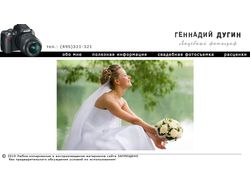 Дизайн сайта свадебного фотографа