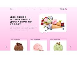Сайт доставки домашнего мороженого