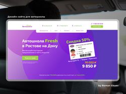 Дизайн сайта для автошколы