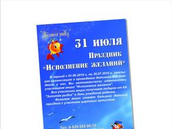 Флаер детский праздник "Исполнение желаний"